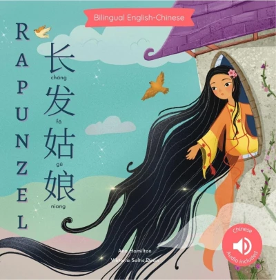 Rapunzel 长发姑娘: A bilingual Chinese children’s book (Chinese Edition: Written in Simplified Chinese and Pinyin) (Chinese Bilingual Books for Kids)